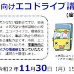 川崎市：トラック向けエコドライブ講習会募集の案内sn