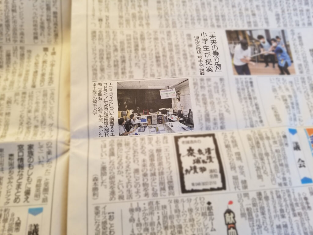 埼玉新聞｜エコドライブ研究所